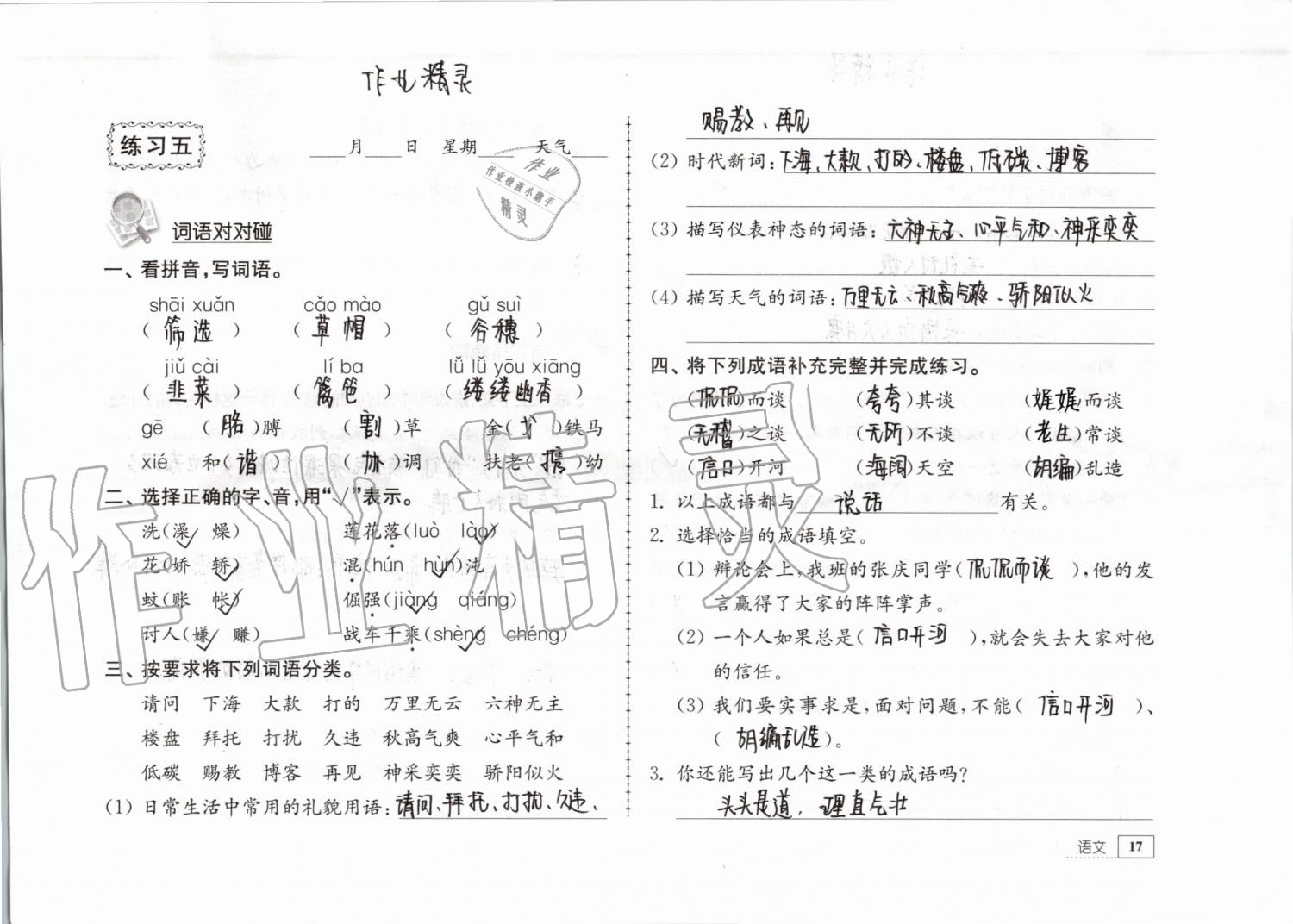 2019年暑假生活五年級(jí)教育科學(xué)出版社 參考答案第17頁(yè)