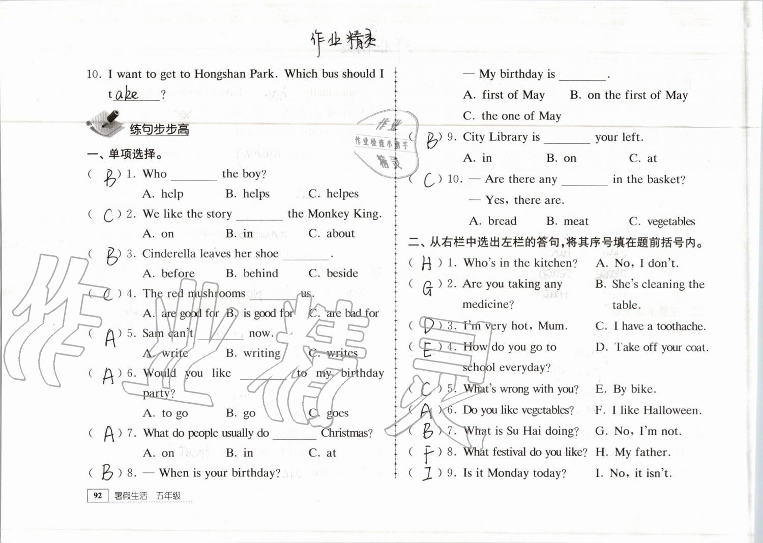 2019年暑假生活五年級(jí)教育科學(xué)出版社 參考答案第92頁