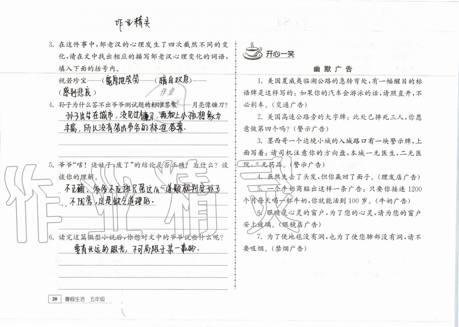 2019年暑假生活五年级教育科学出版社 参考答案第20页