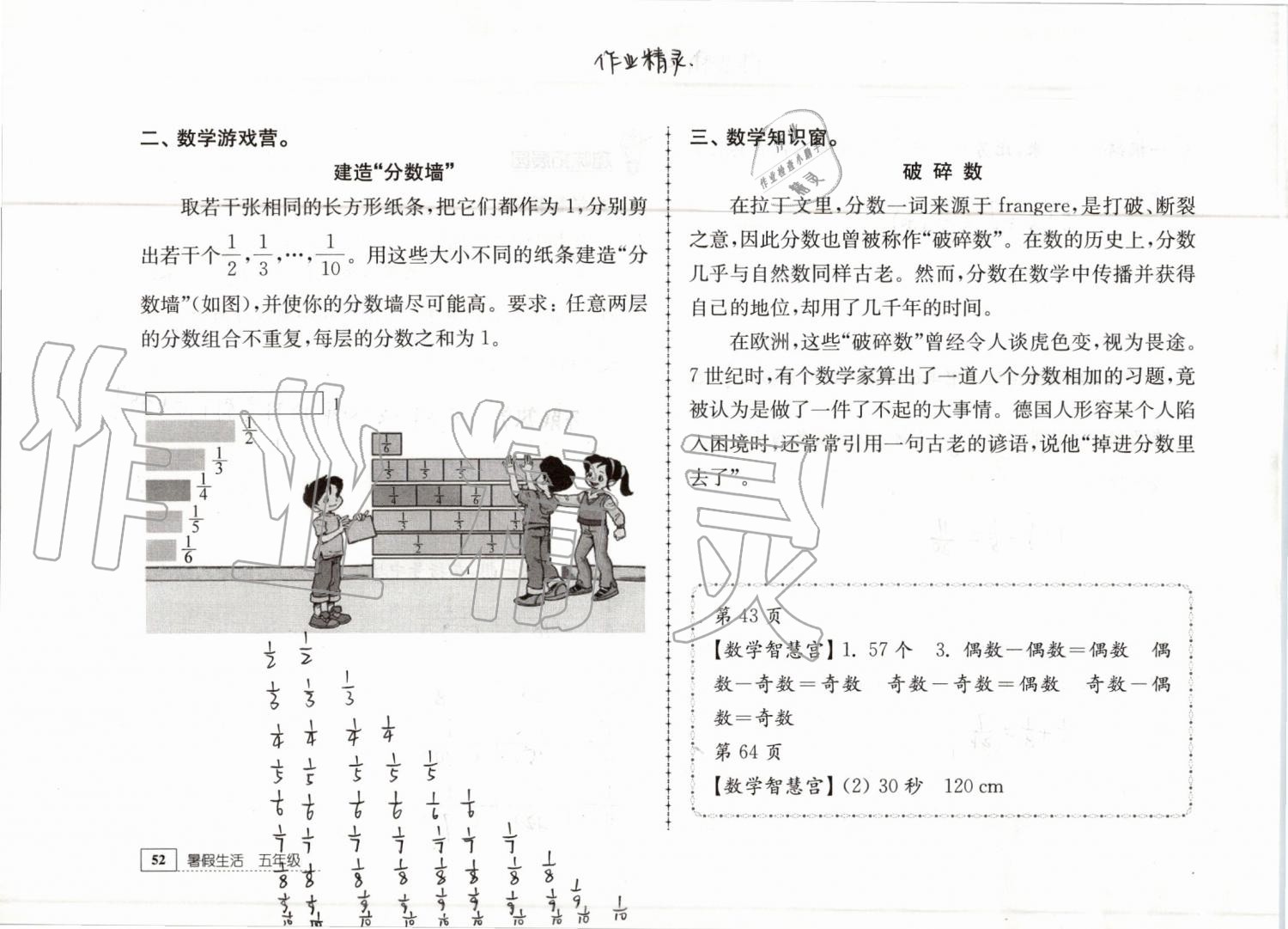 2019年暑假生活五年級(jí)教育科學(xué)出版社 參考答案第52頁(yè)