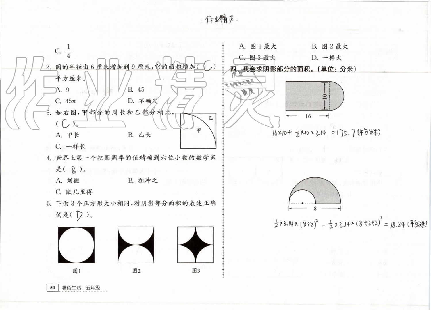 2019年暑假生活五年級教育科學出版社 參考答案第54頁