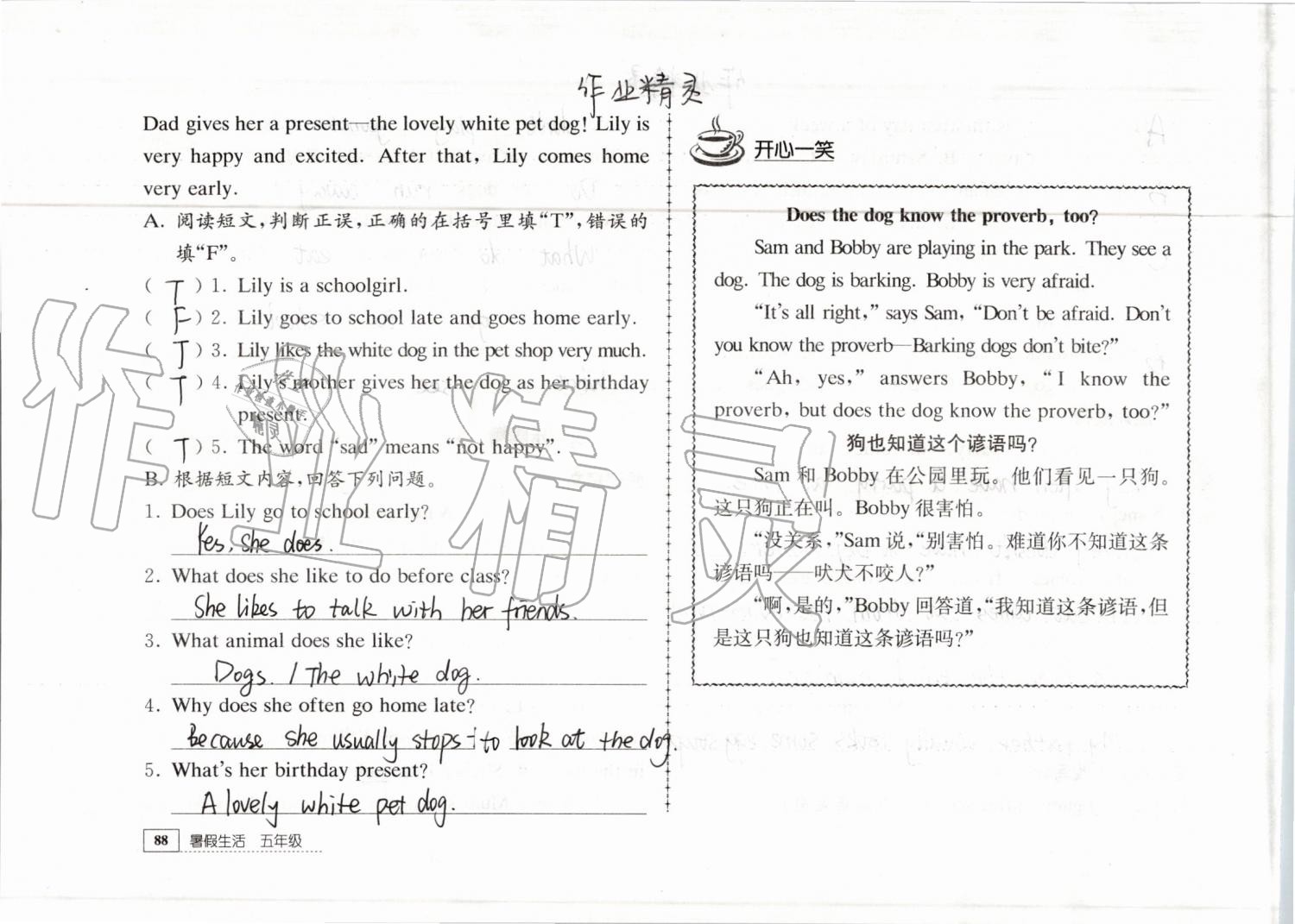 2019年暑假生活五年級(jí)教育科學(xué)出版社 參考答案第88頁(yè)