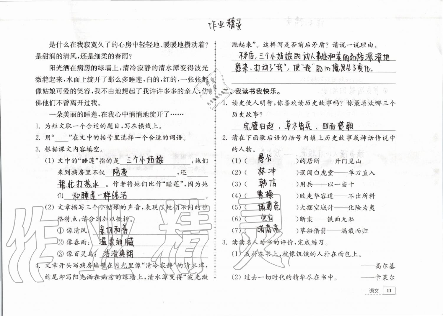 2019年暑假生活五年级教育科学出版社 参考答案第11页