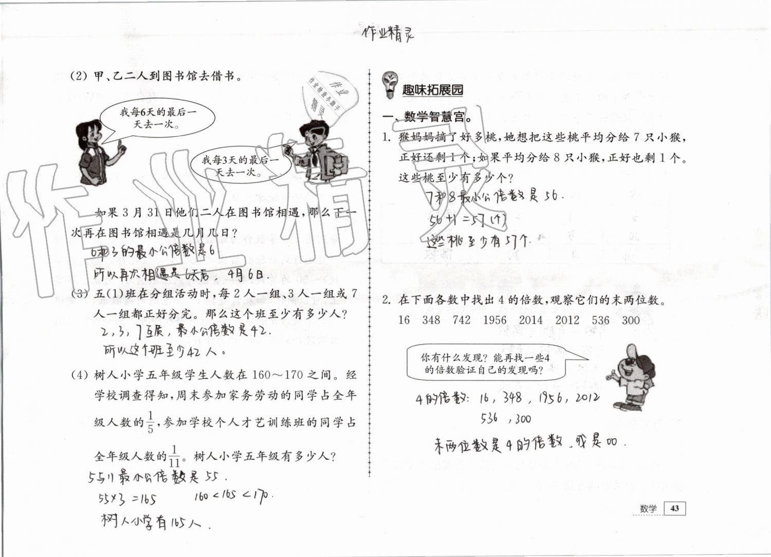 2019年暑假生活五年级教育科学出版社 参考答案第43页