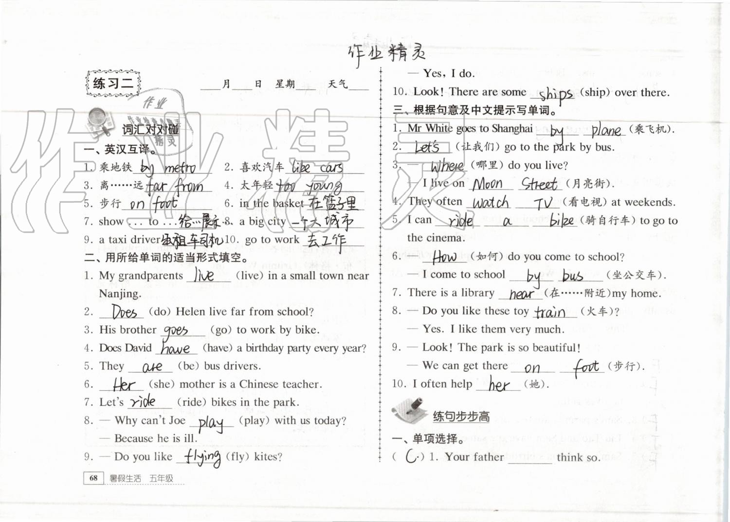 2019年暑假生活五年級教育科學(xué)出版社 參考答案第68頁