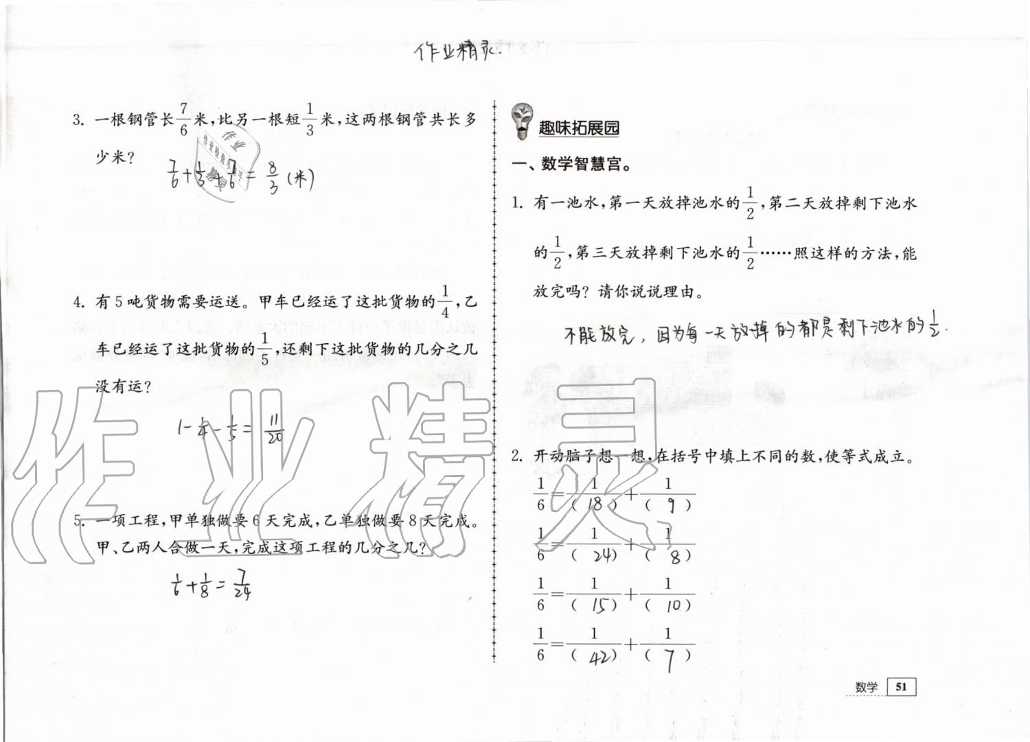 2019年暑假生活五年級教育科學出版社 參考答案第51頁