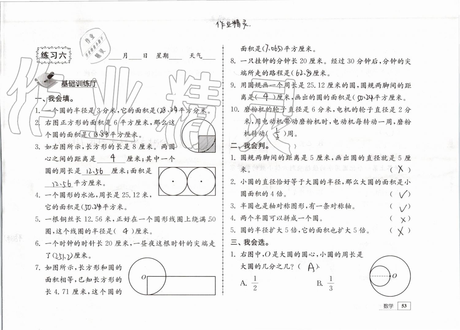 2019年暑假生活五年級教育科學(xué)出版社 參考答案第53頁