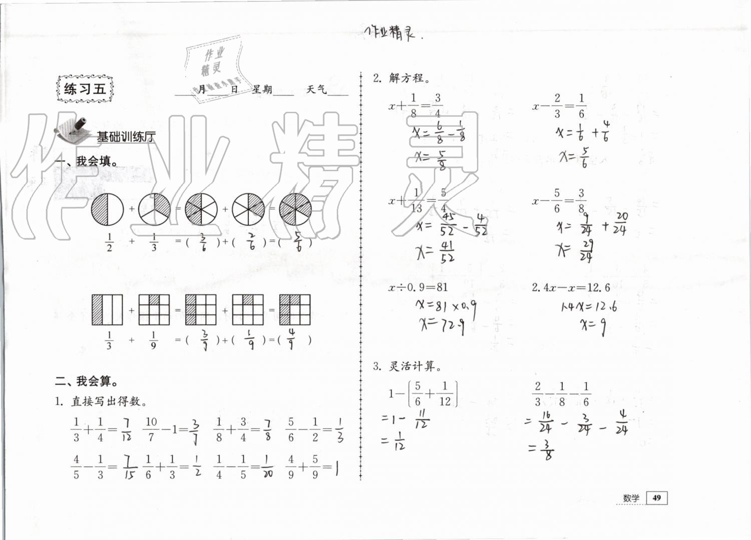 2019年暑假生活五年級教育科學出版社 參考答案第49頁