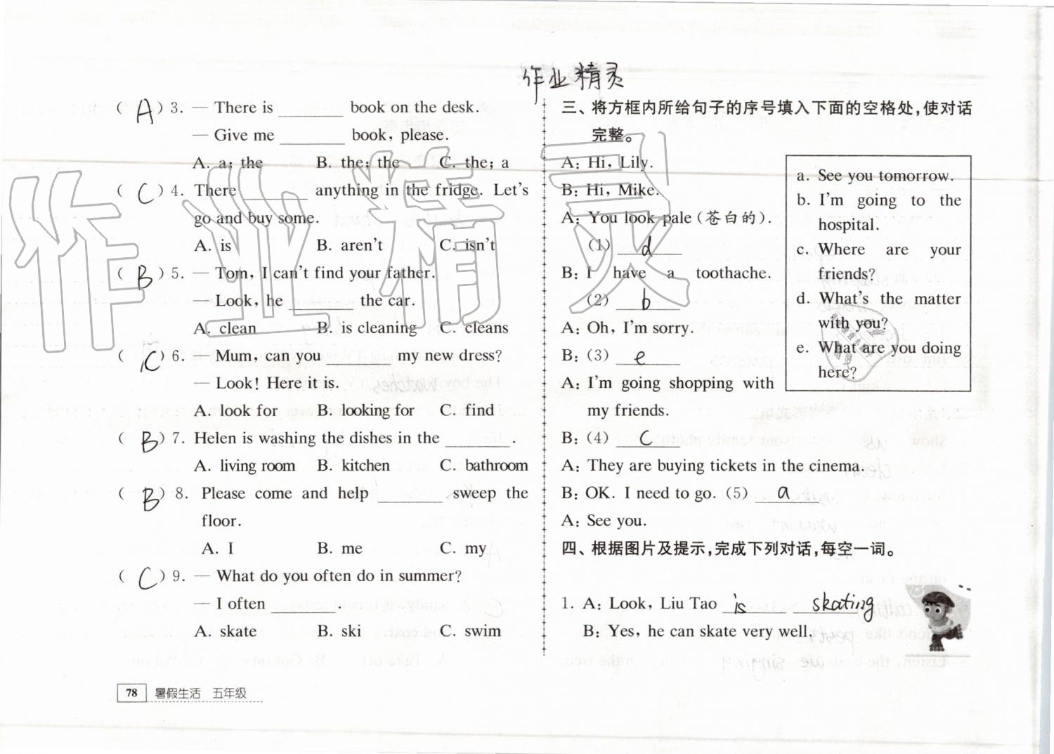 2019年暑假生活五年級(jí)教育科學(xué)出版社 參考答案第78頁(yè)