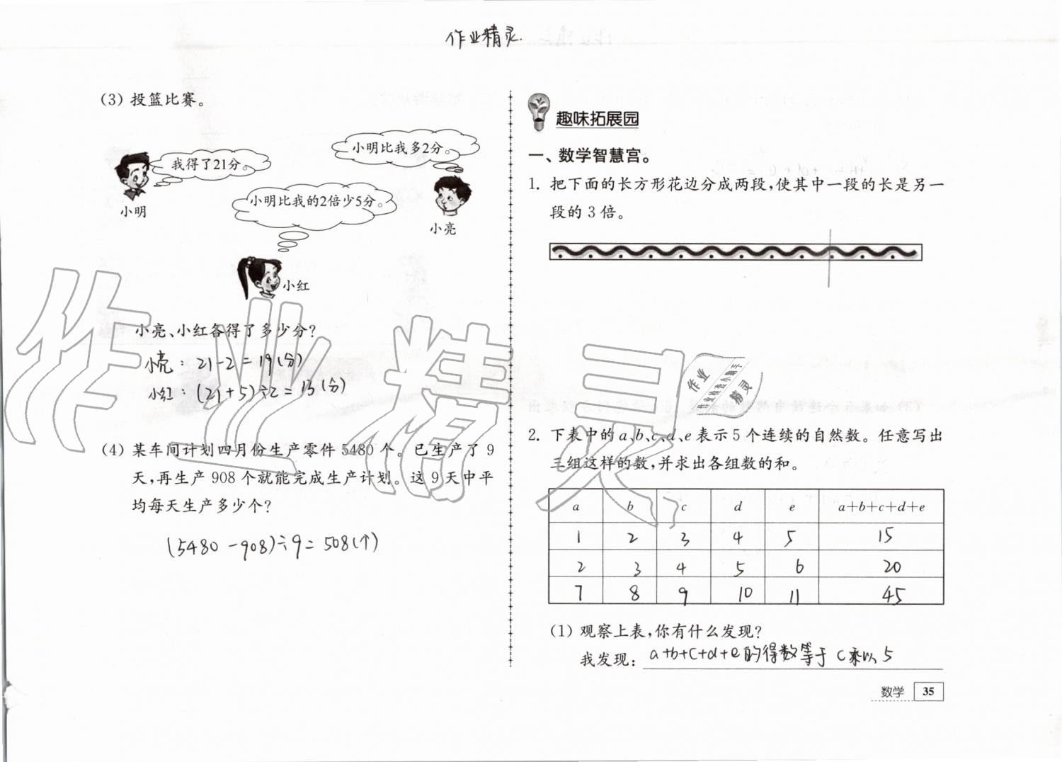 2019年暑假生活五年級(jí)教育科學(xué)出版社 參考答案第35頁(yè)