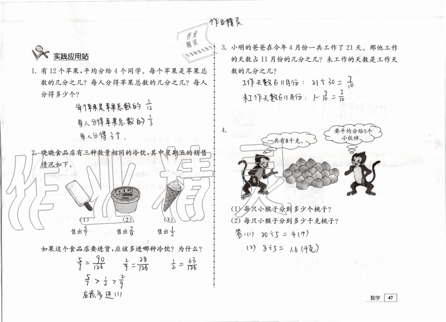 2019年暑假生活五年級教育科學(xué)出版社 參考答案第47頁