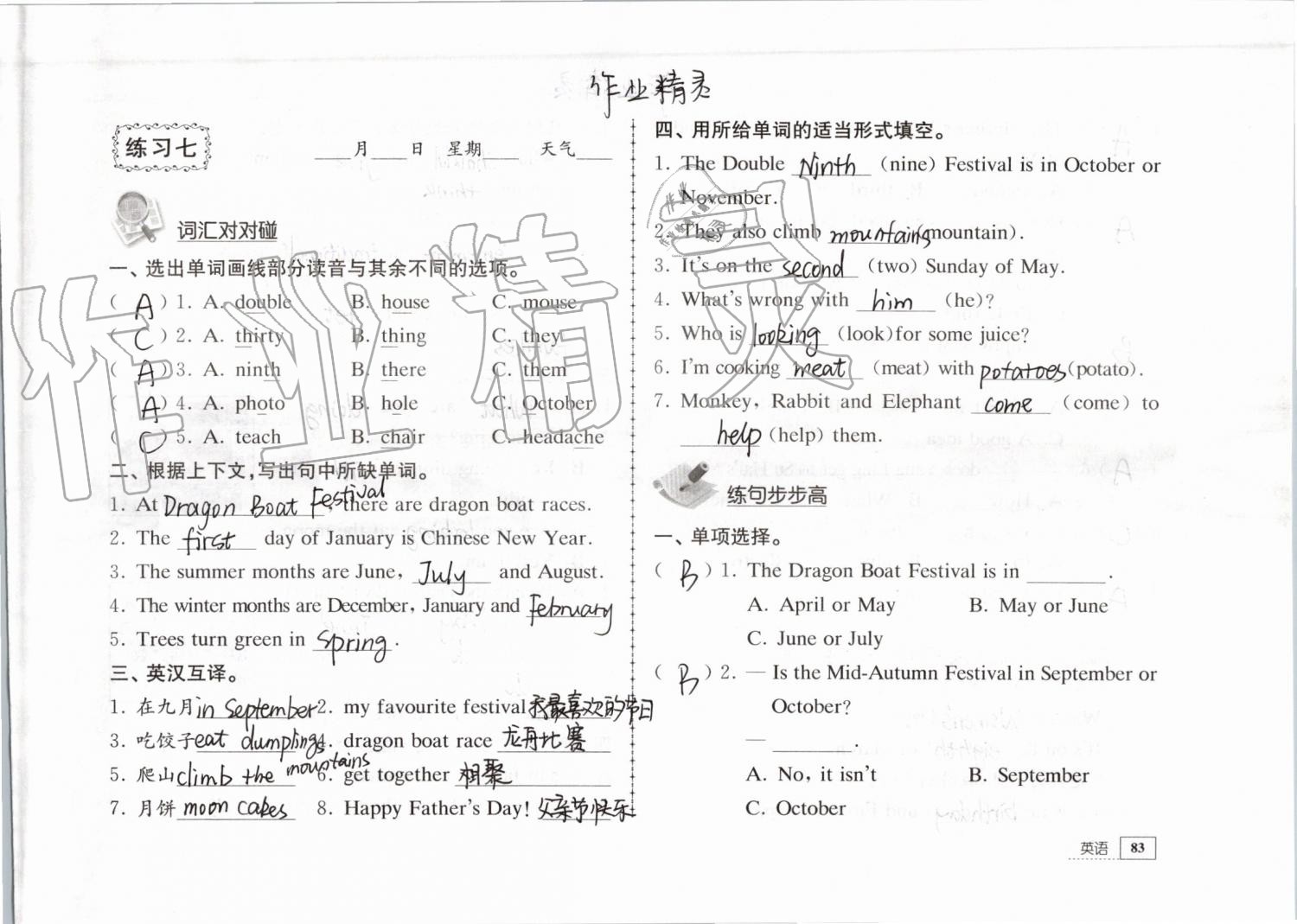 2019年暑假生活五年級(jí)教育科學(xué)出版社 參考答案第83頁(yè)