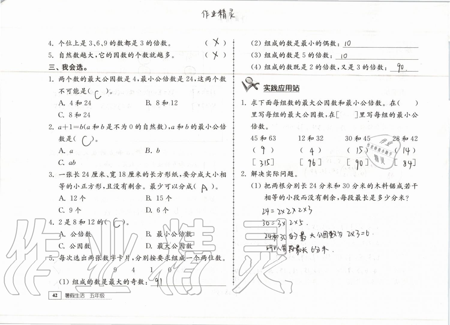 2019年暑假生活五年級教育科學(xué)出版社 參考答案第42頁