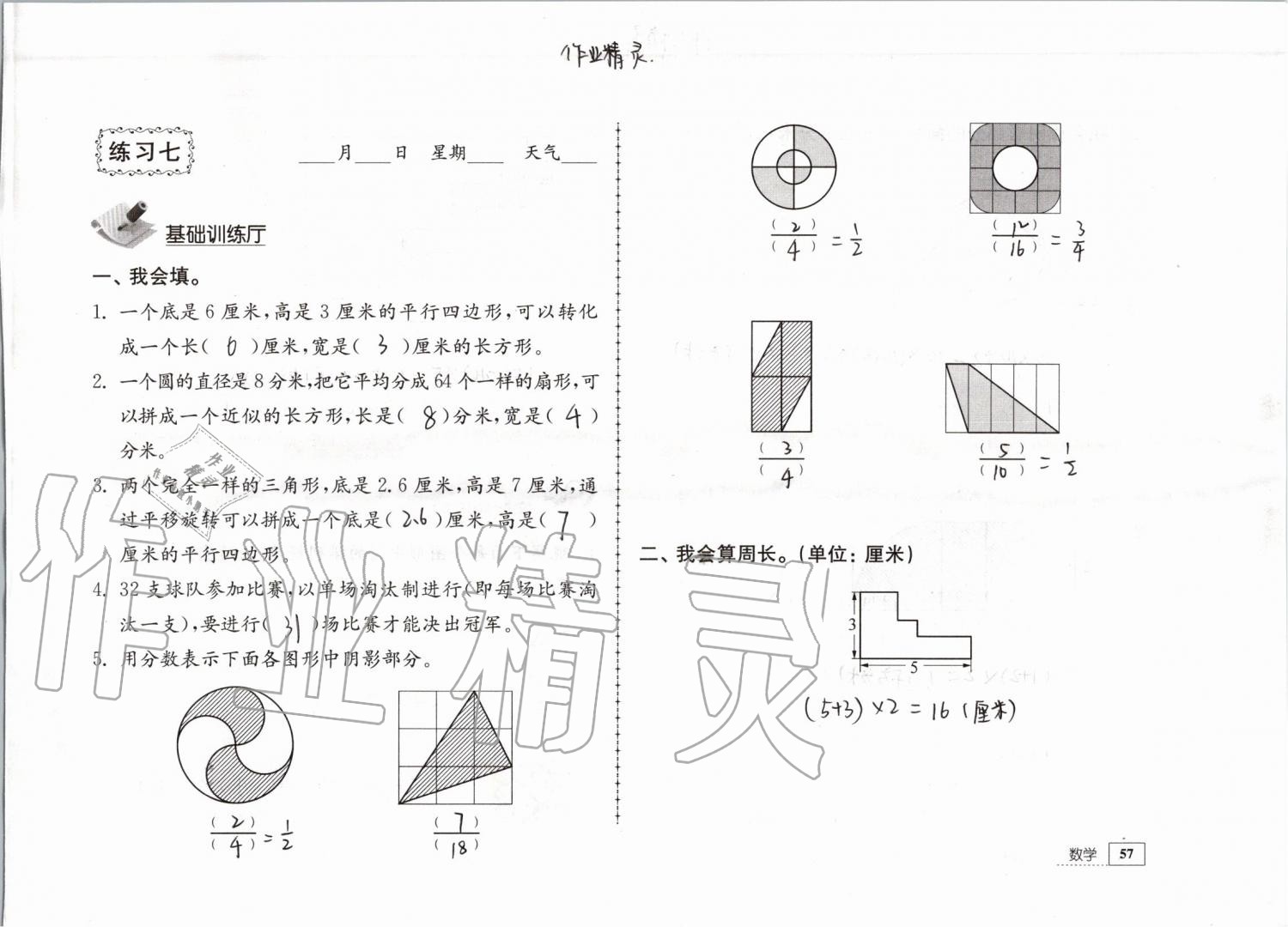 2019年暑假生活五年級教育科學(xué)出版社 參考答案第57頁