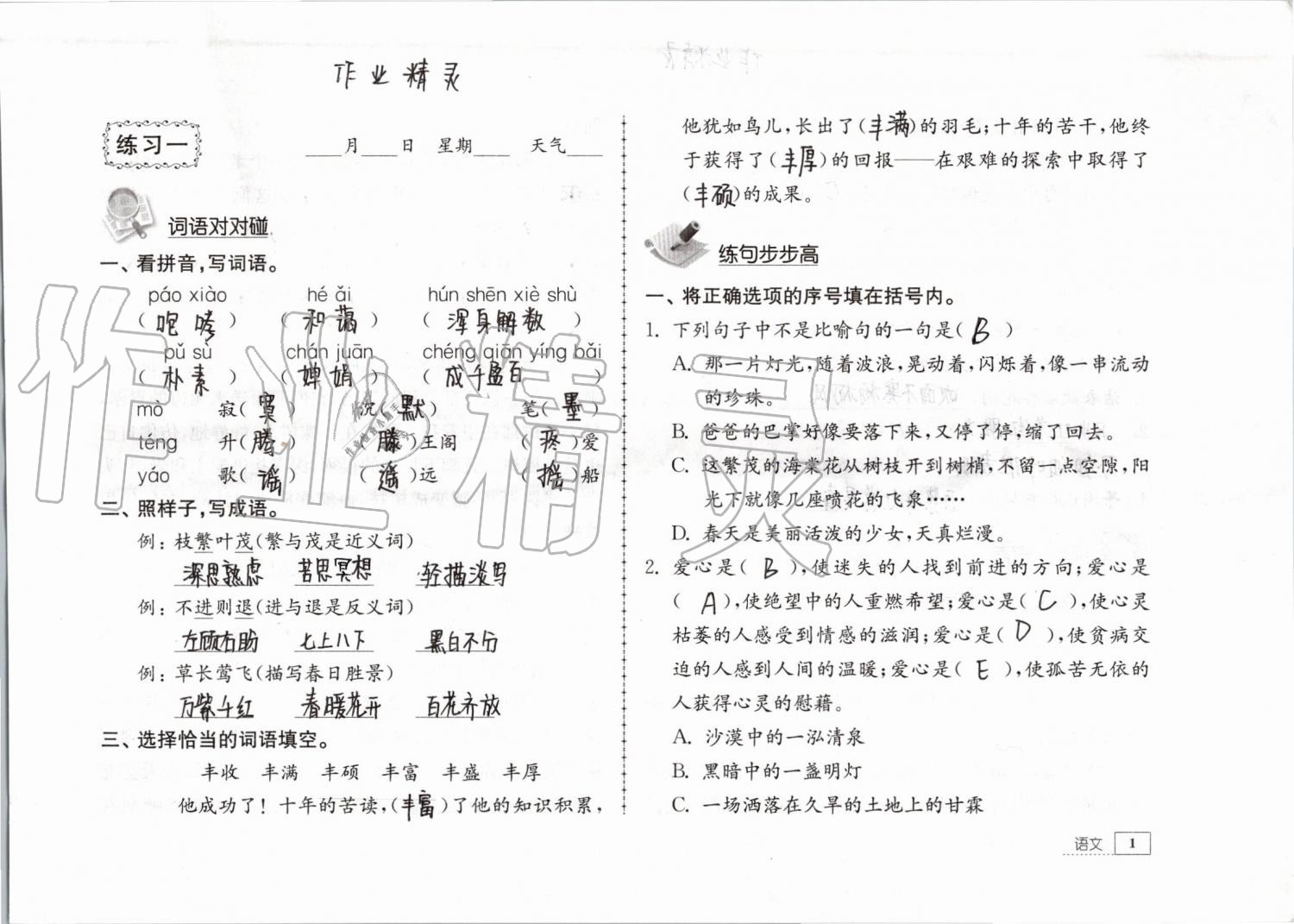 2019年暑假生活五年級(jí)教育科學(xué)出版社 參考答案第1頁