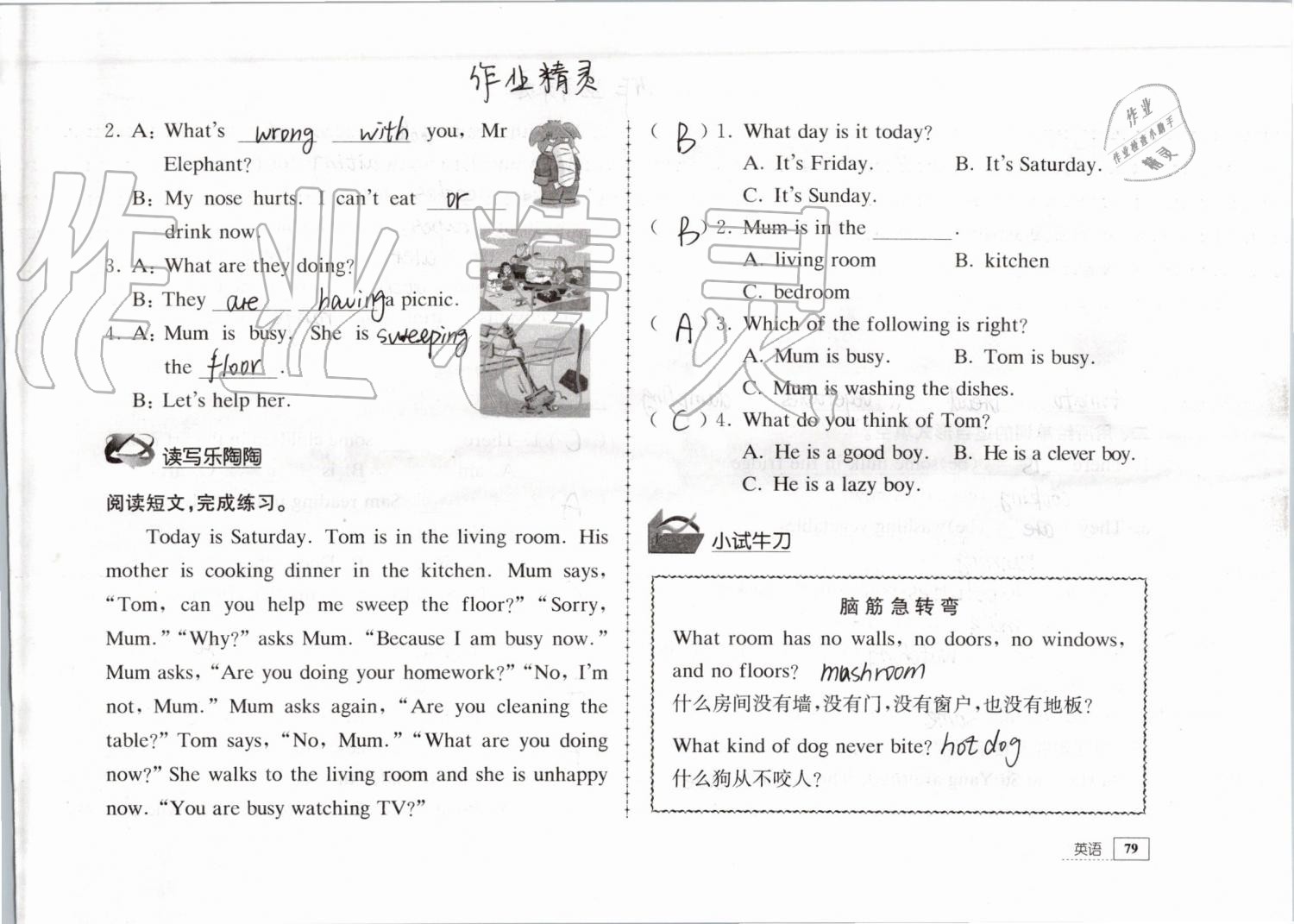 2019年暑假生活五年級教育科學出版社 參考答案第79頁