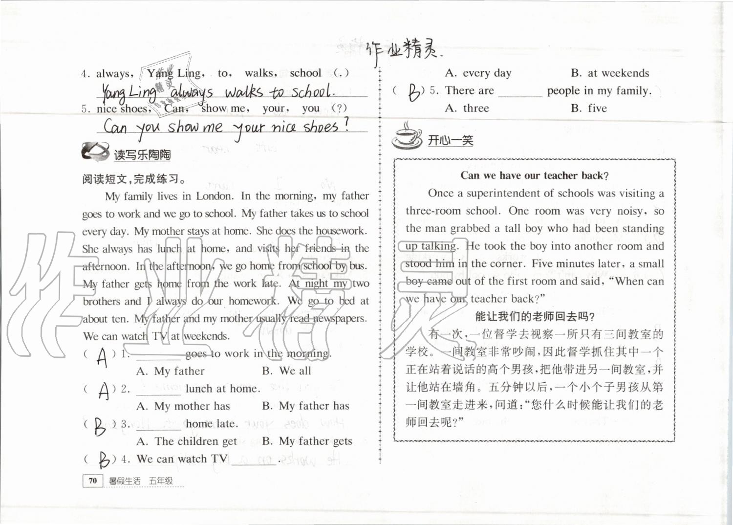 2019年暑假生活五年级教育科学出版社 参考答案第70页