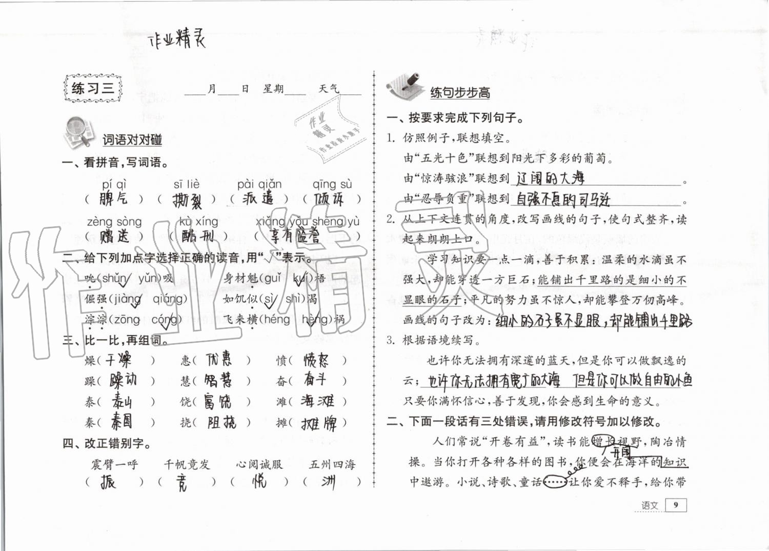 2019年暑假生活五年級教育科學(xué)出版社 參考答案第9頁