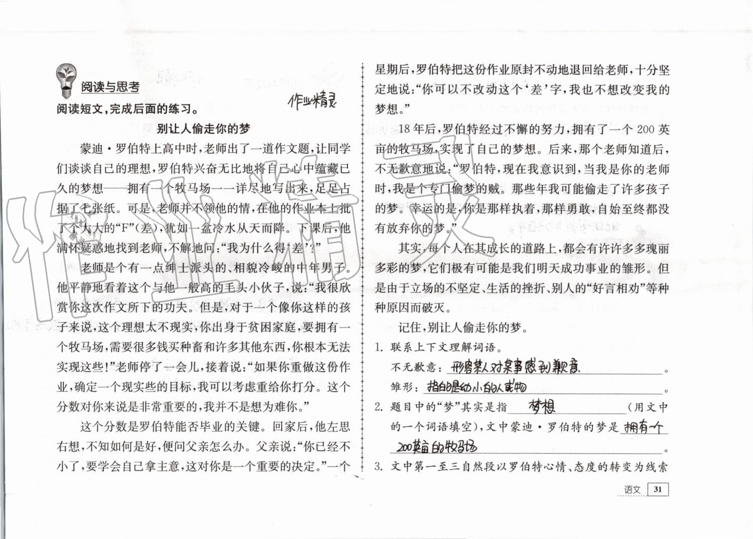 2019年暑假生活五年级教育科学出版社 参考答案第31页