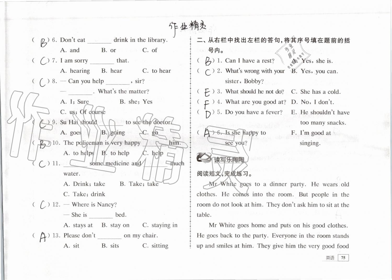 2019年暑假生活五年級教育科學出版社 參考答案第75頁