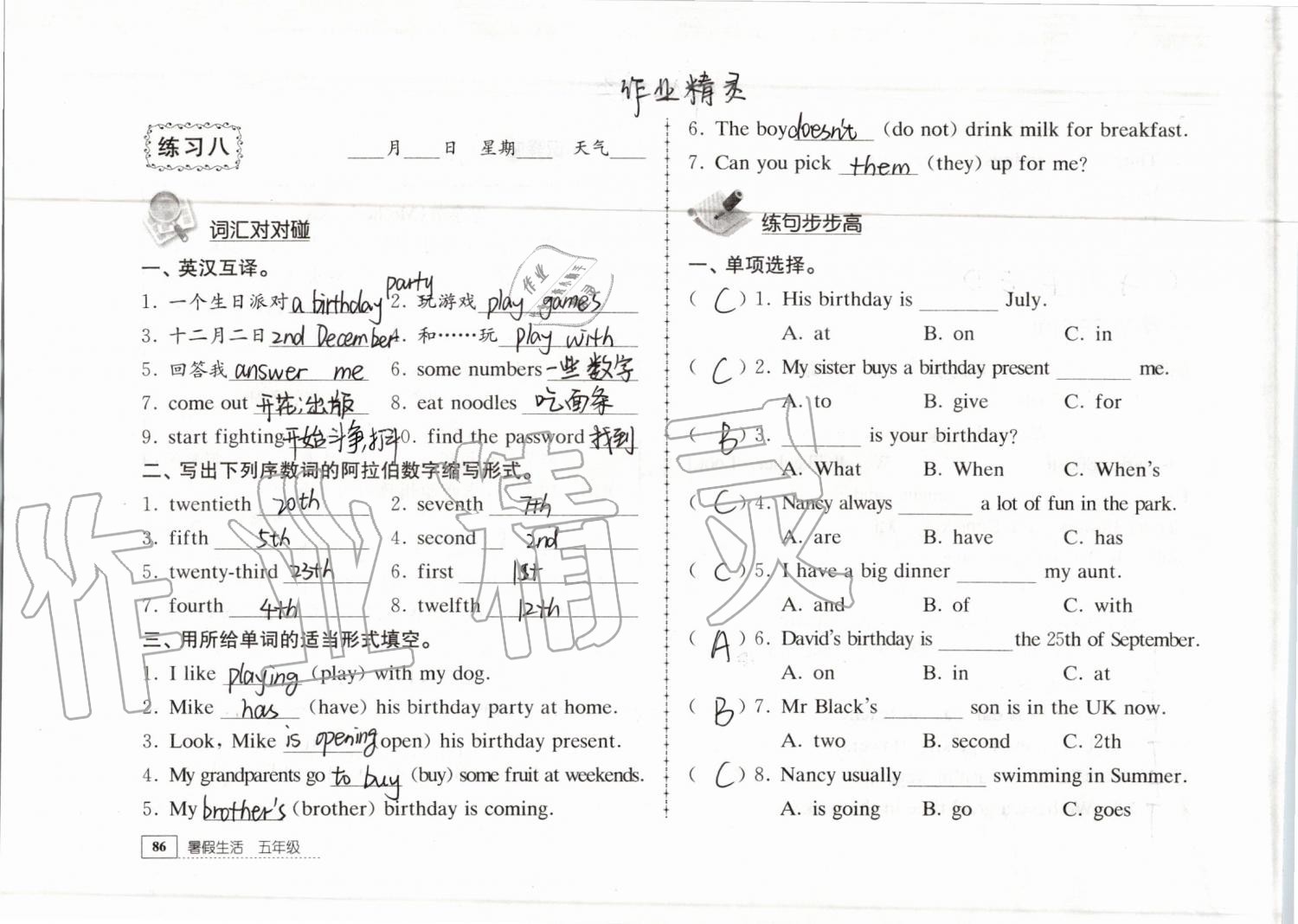 2019年暑假生活五年級(jí)教育科學(xué)出版社 參考答案第86頁