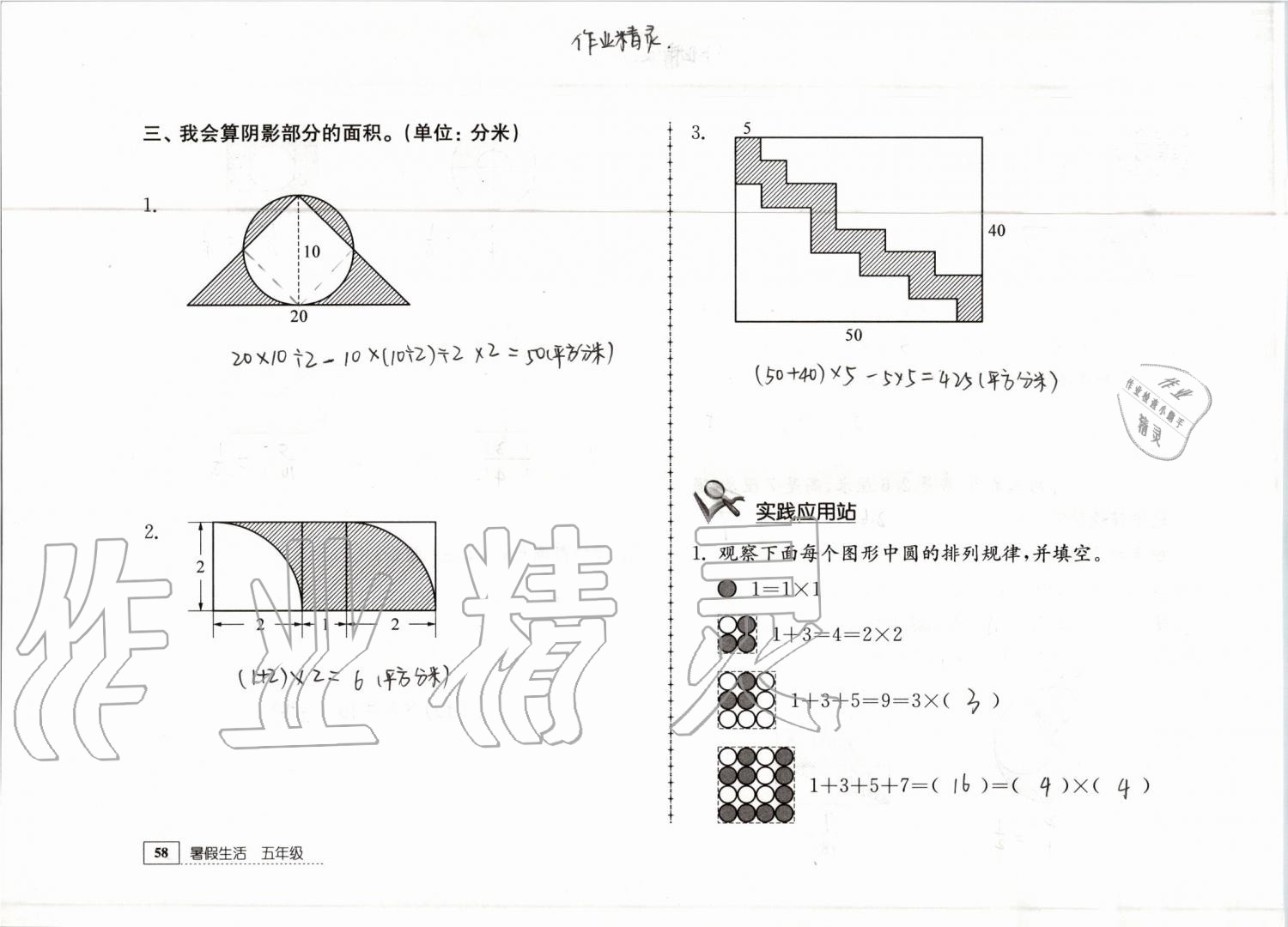 2019年暑假生活五年級教育科學出版社 參考答案第58頁