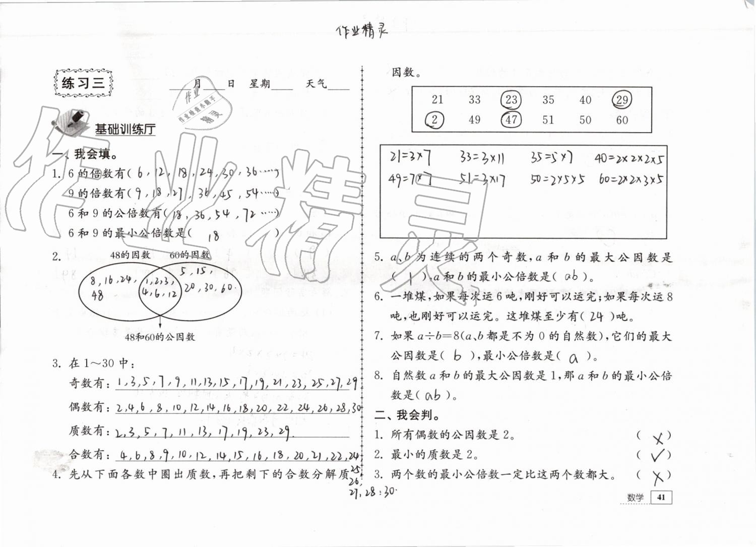 2019年暑假生活五年级教育科学出版社 参考答案第41页