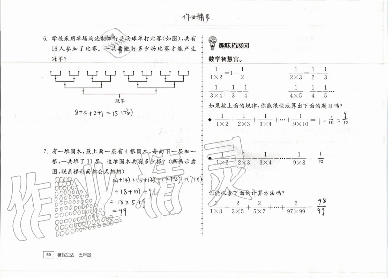 2019年暑假生活五年级教育科学出版社 参考答案第60页