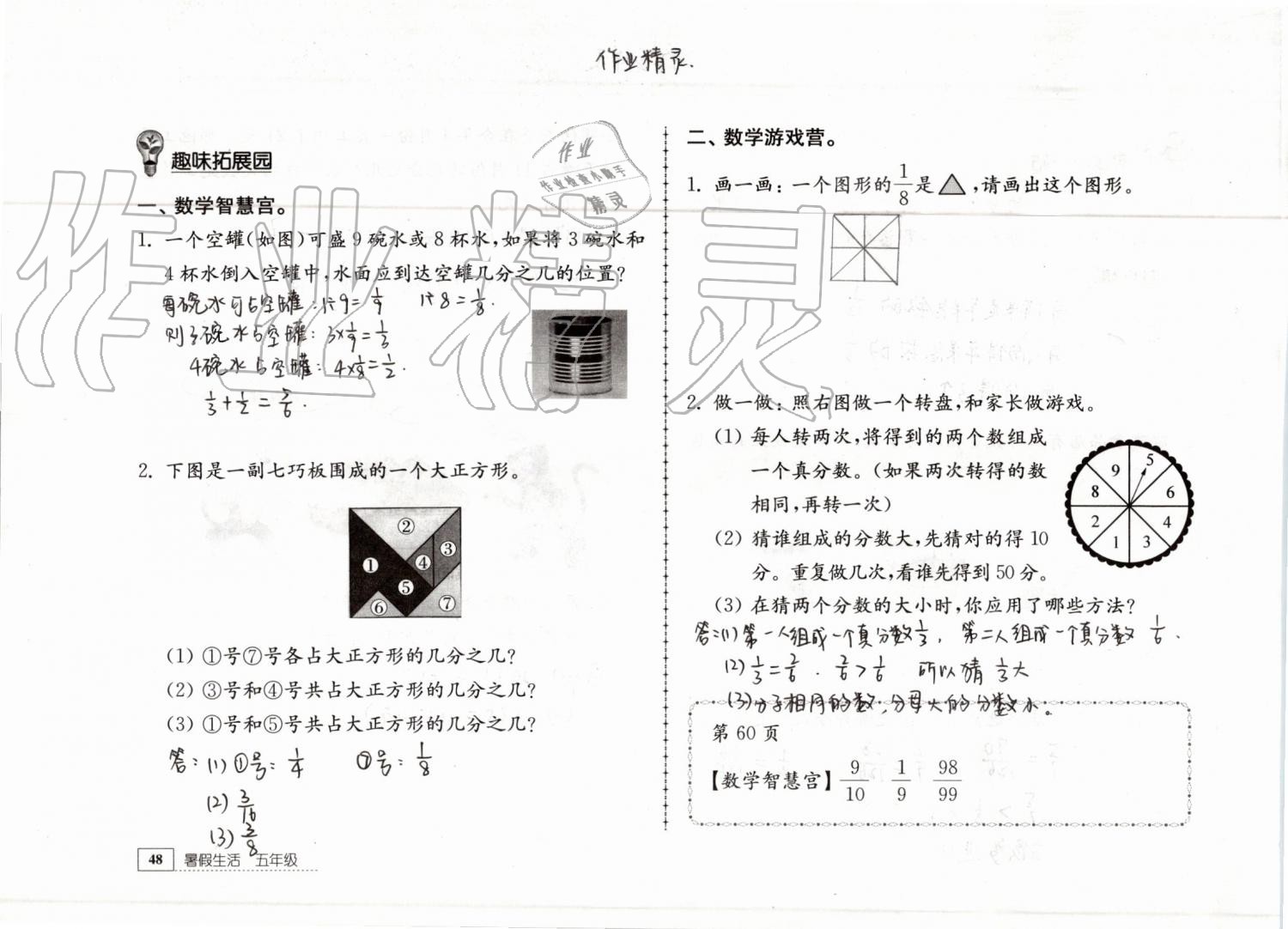 2019年暑假生活五年級(jí)教育科學(xué)出版社 參考答案第48頁(yè)