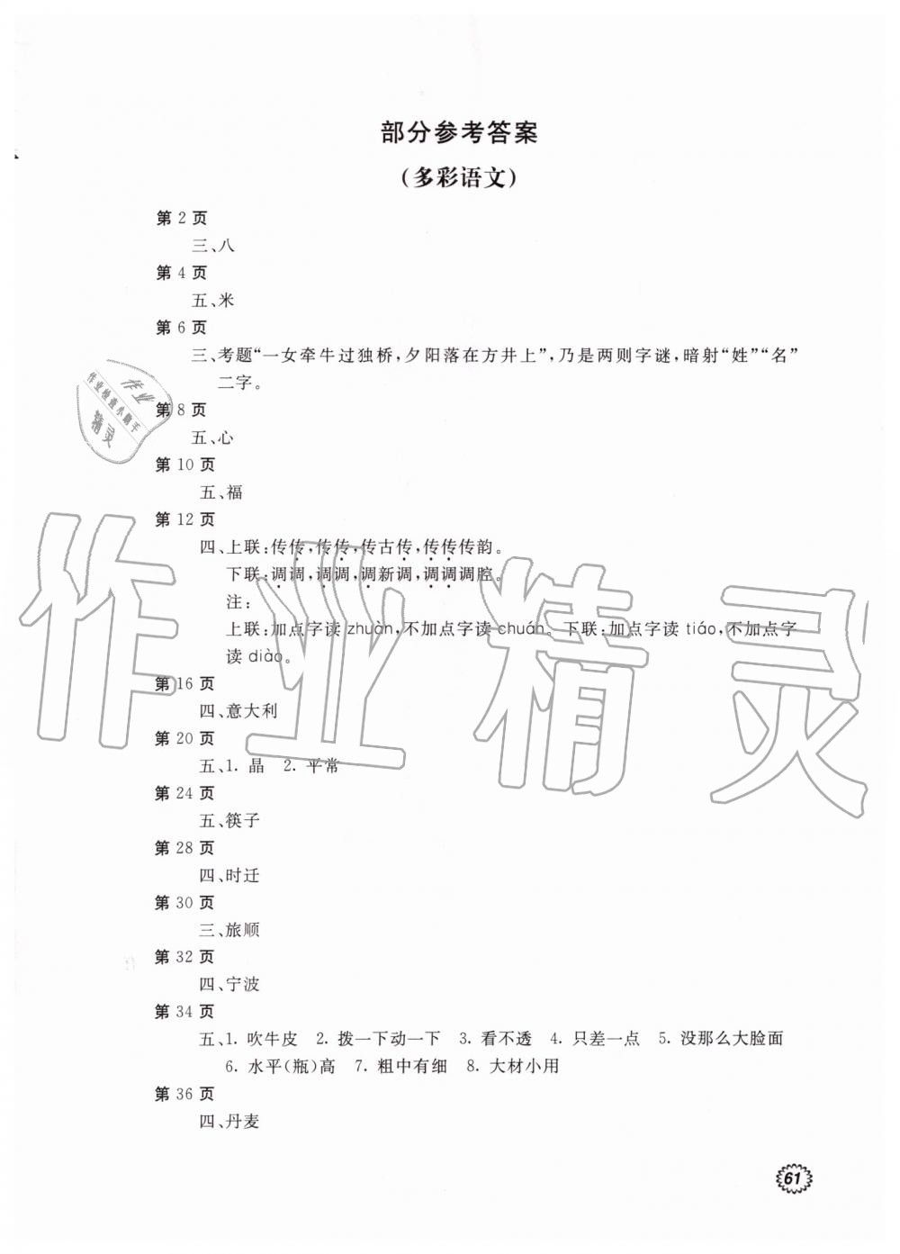 2019年新課堂暑假生活八年級語文北京教育出版社 第1頁