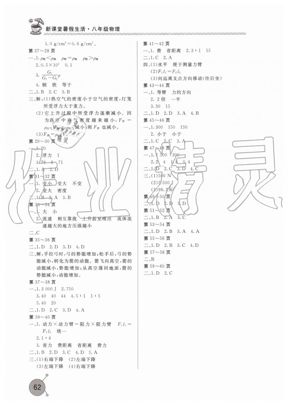 2019年新课堂暑假生活八年级物理北京教育出版社 第2页