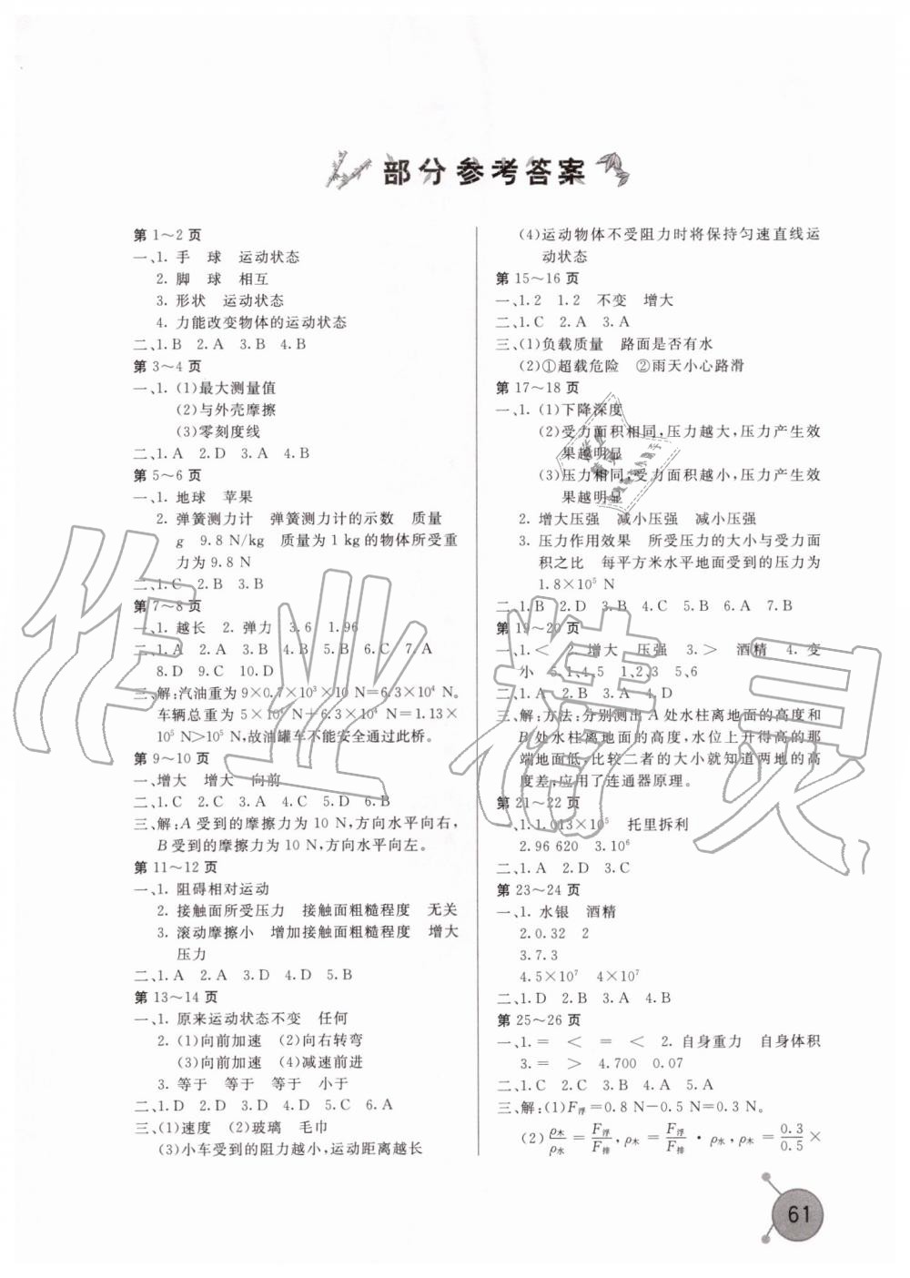 2019年新课堂暑假生活八年级物理北京教育出版社 第1页