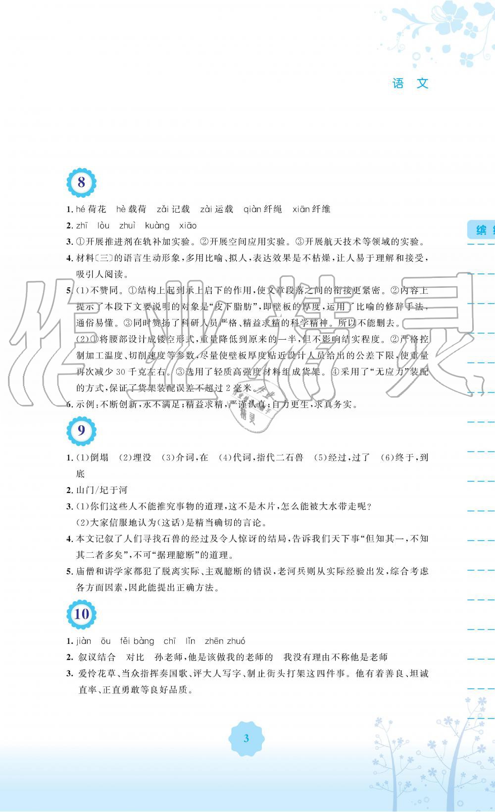 2019年暑假生活七年级语文人教版安徽教育出版社 第3页