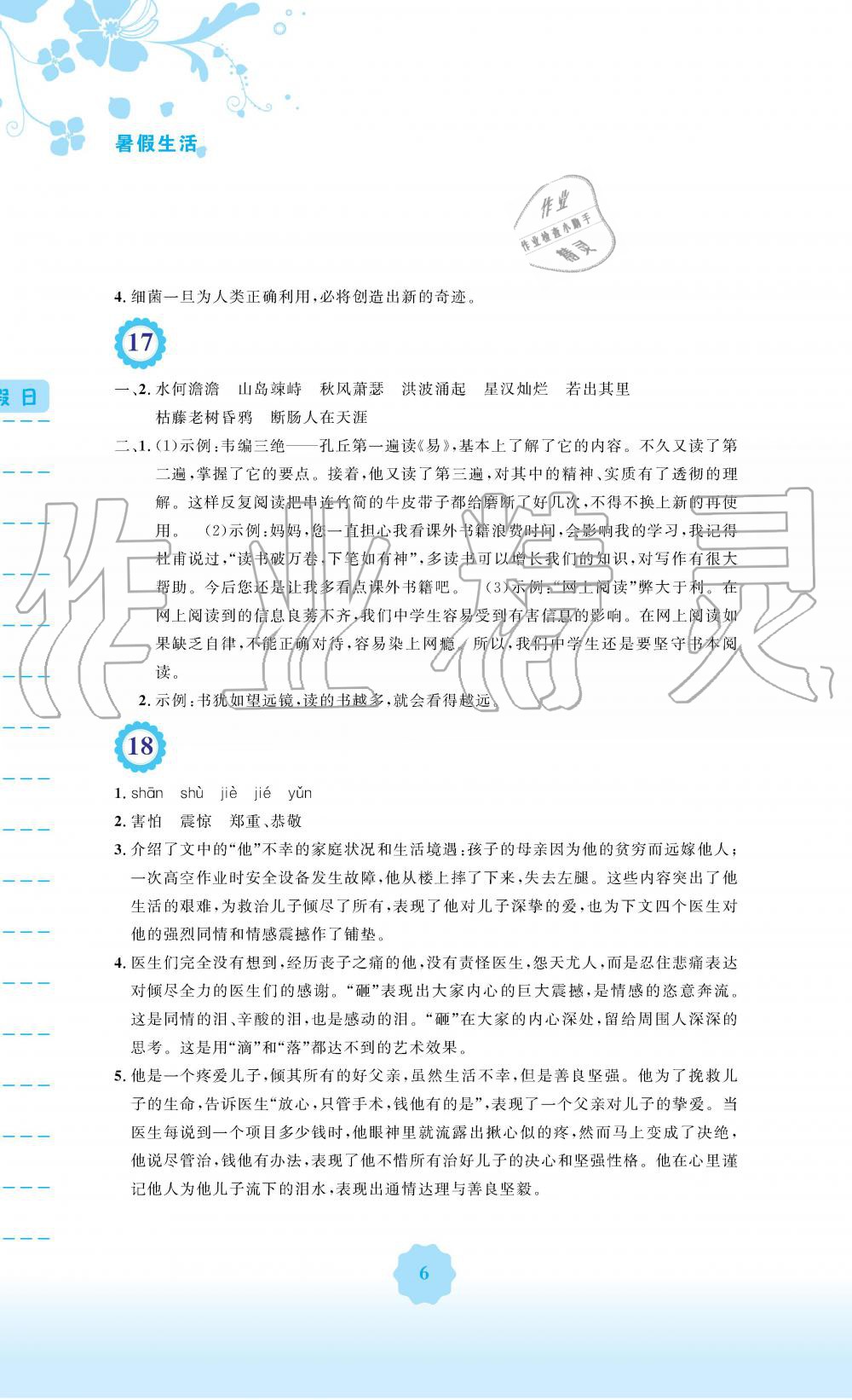 2019年暑假生活七年级语文人教版安徽教育出版社 第6页