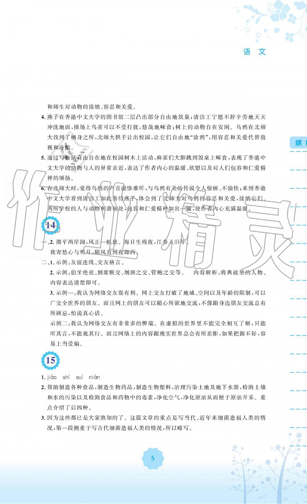 2019年暑假生活七年级语文人教版安徽教育出版社 第5页