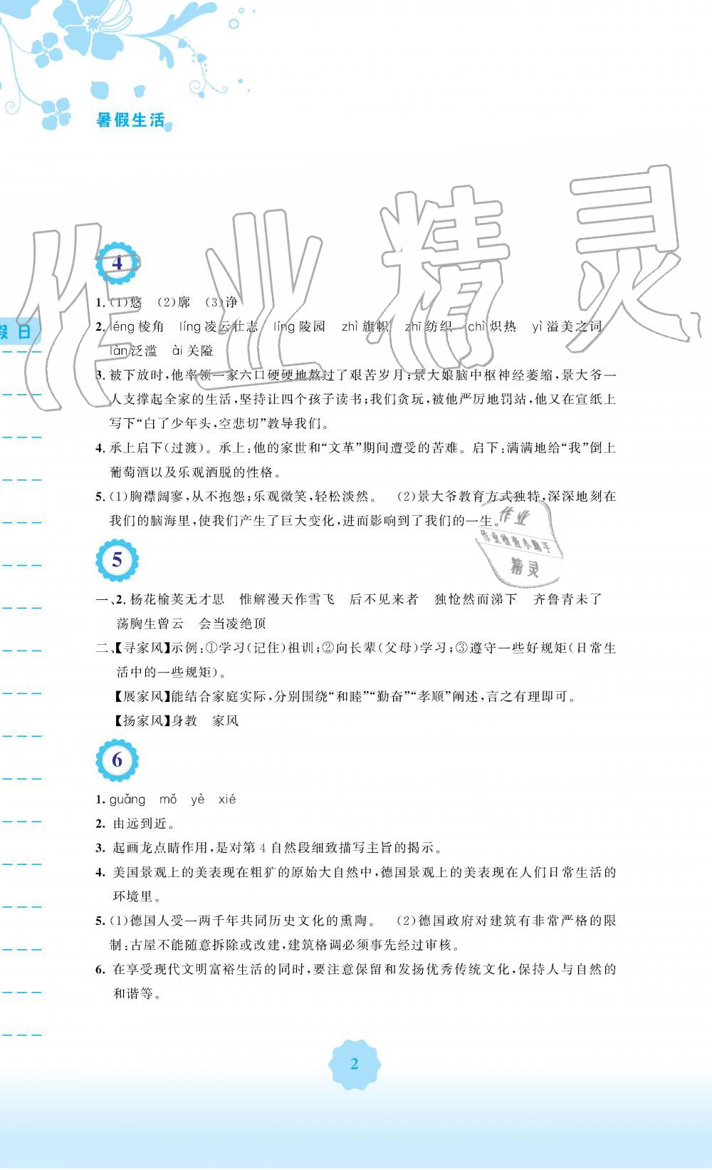 2019年暑假生活七年级语文人教版安徽教育出版社 第2页