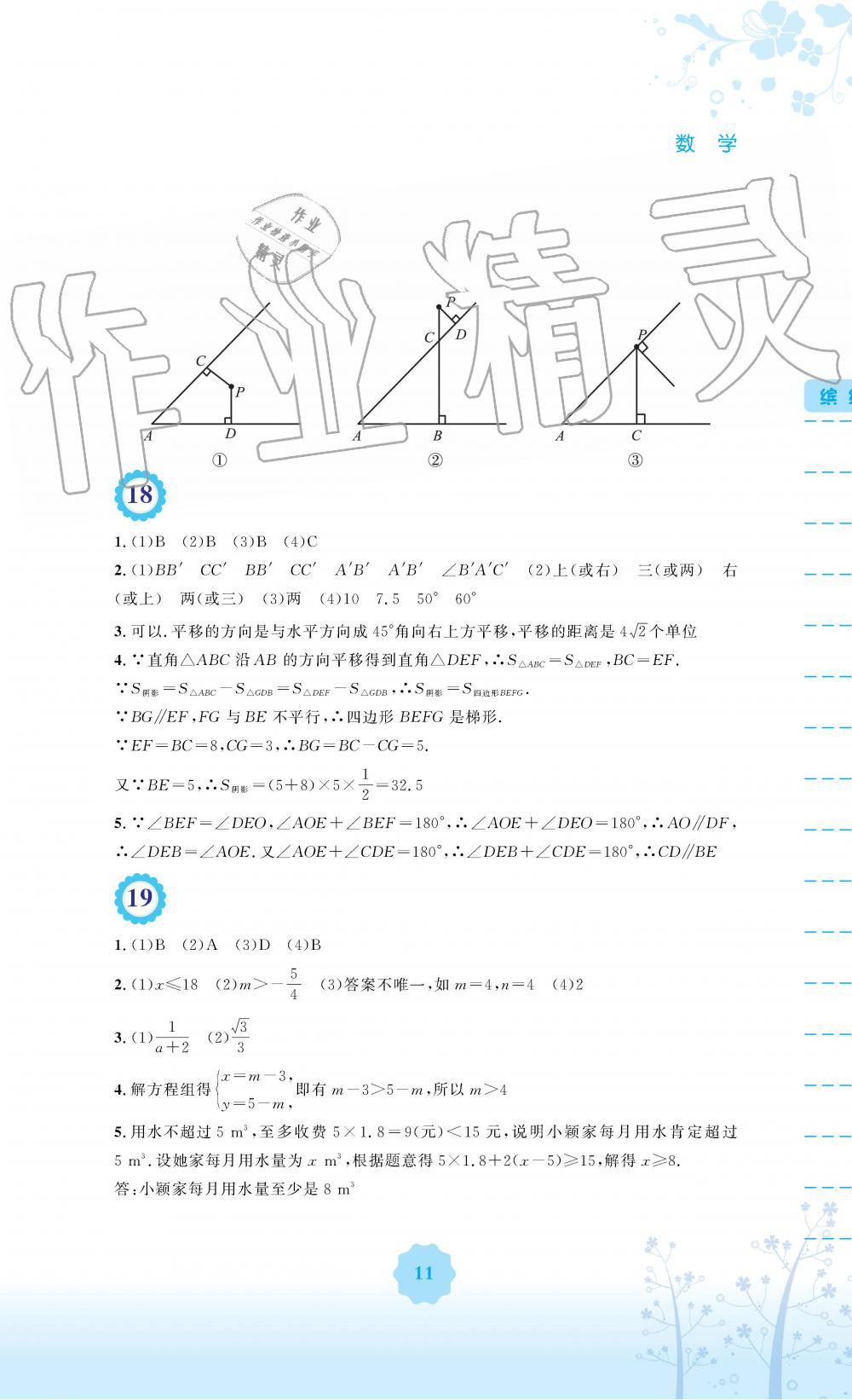 2019年暑假生活七年级数学通用版S安徽教育出版社 第11页