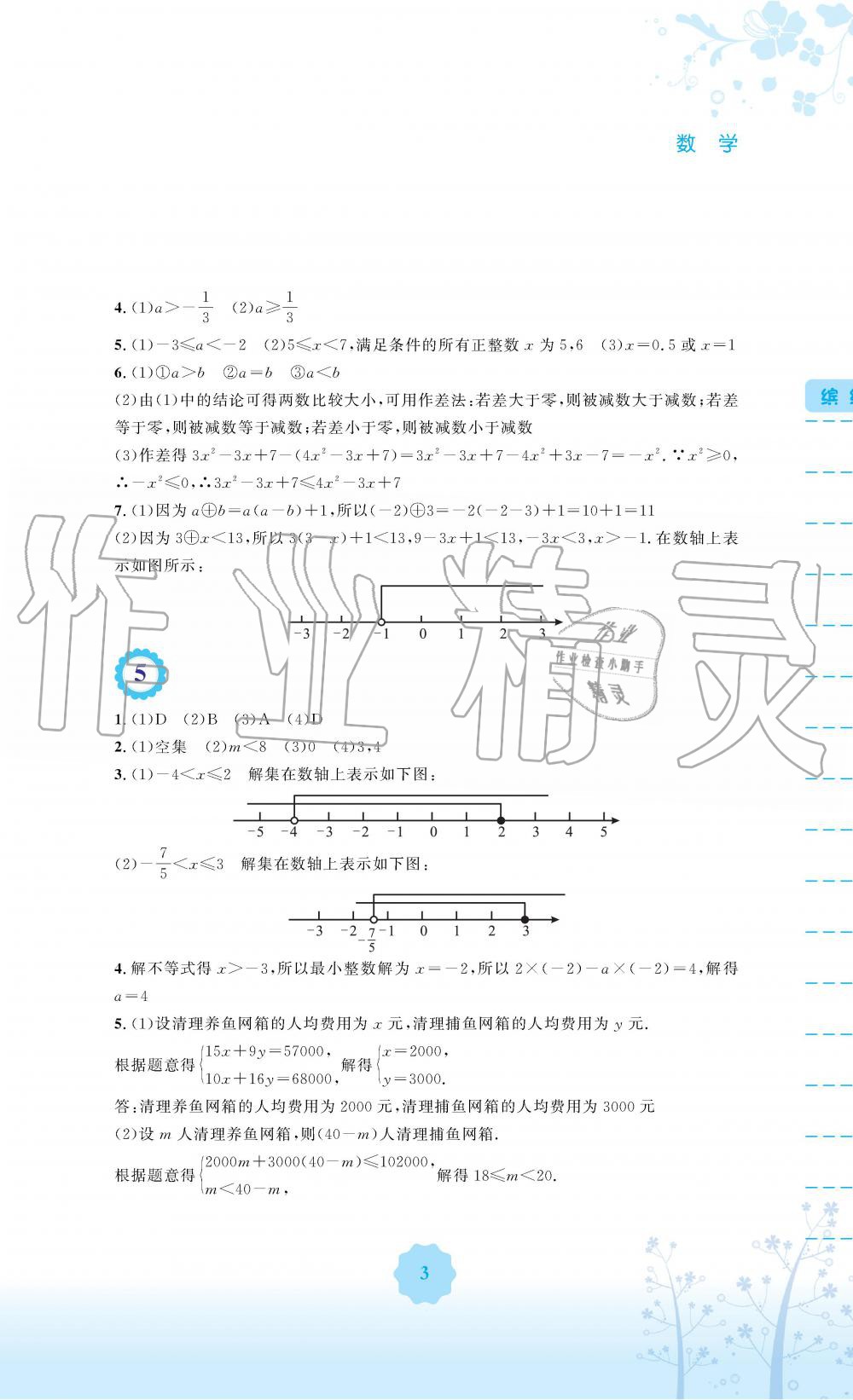 2019年暑假生活七年級(jí)數(shù)學(xué)通用版S安徽教育出版社 第3頁(yè)