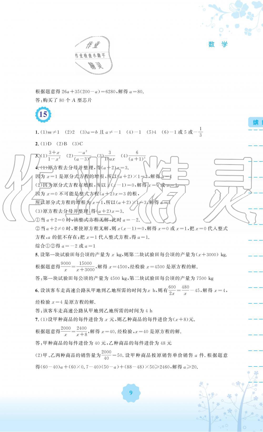 2019年暑假生活七年级数学通用版S安徽教育出版社 第9页