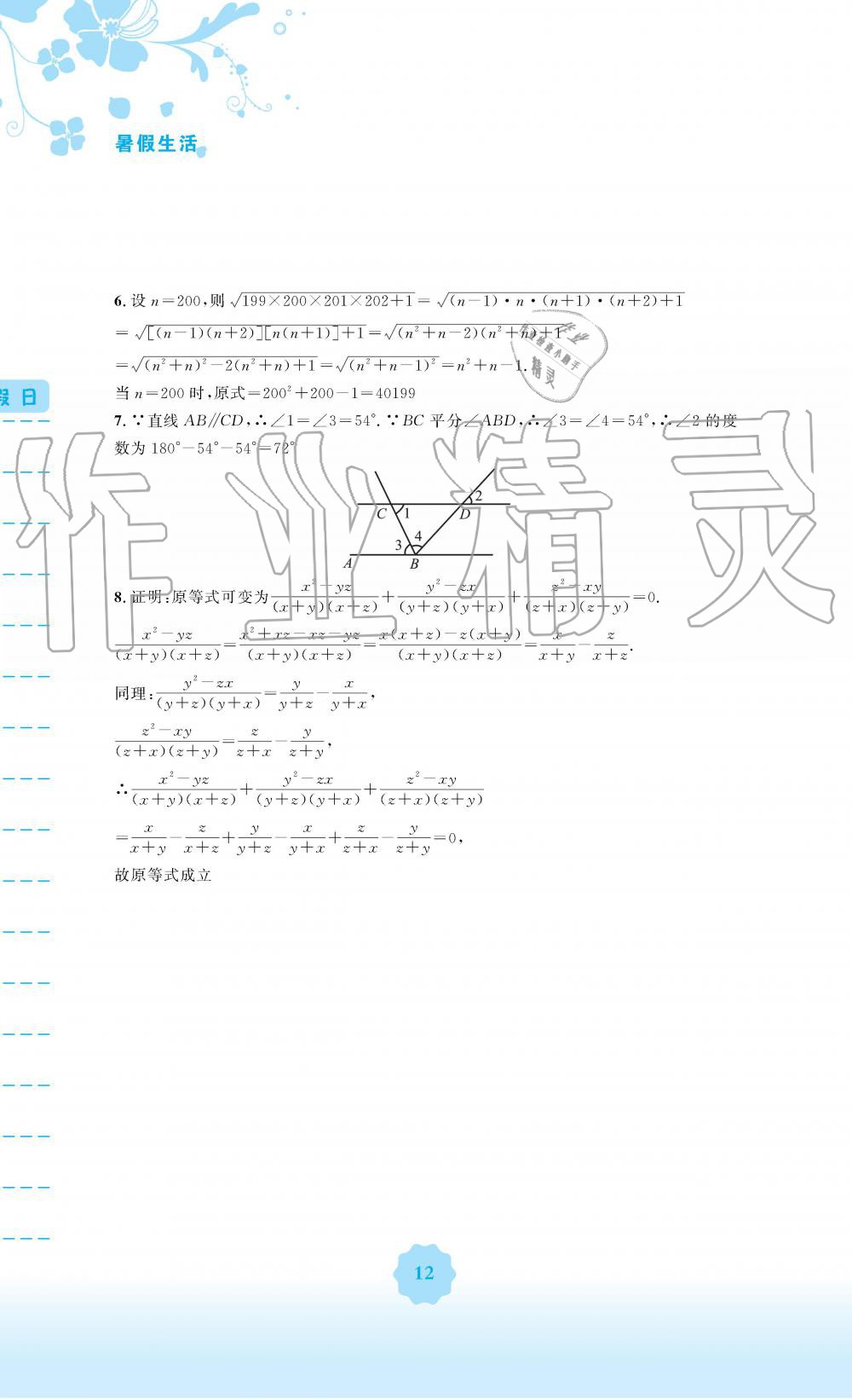 2019年暑假生活七年级数学通用版S安徽教育出版社 第12页