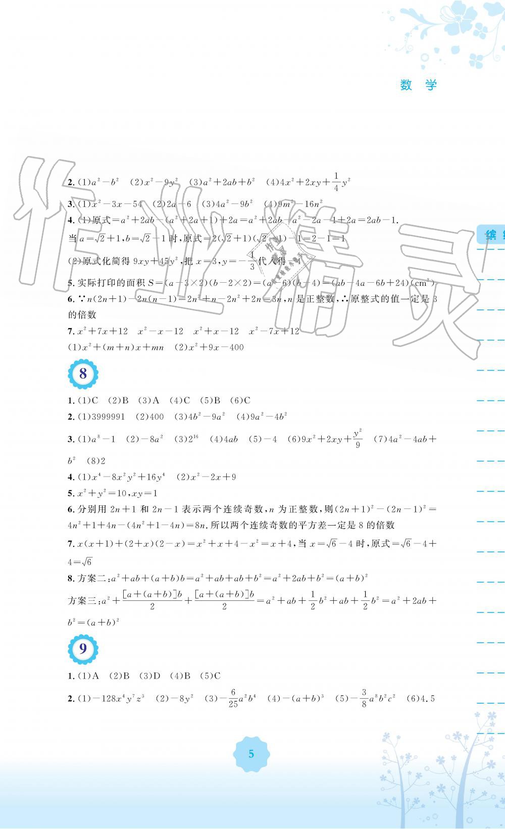 2019年暑假生活七年級(jí)數(shù)學(xué)通用版S安徽教育出版社 第5頁(yè)