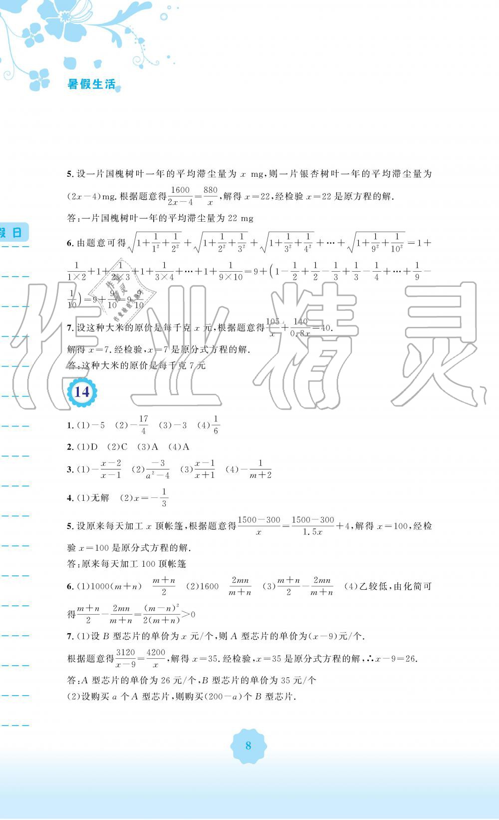 2019年暑假生活七年级数学通用版S安徽教育出版社 第8页