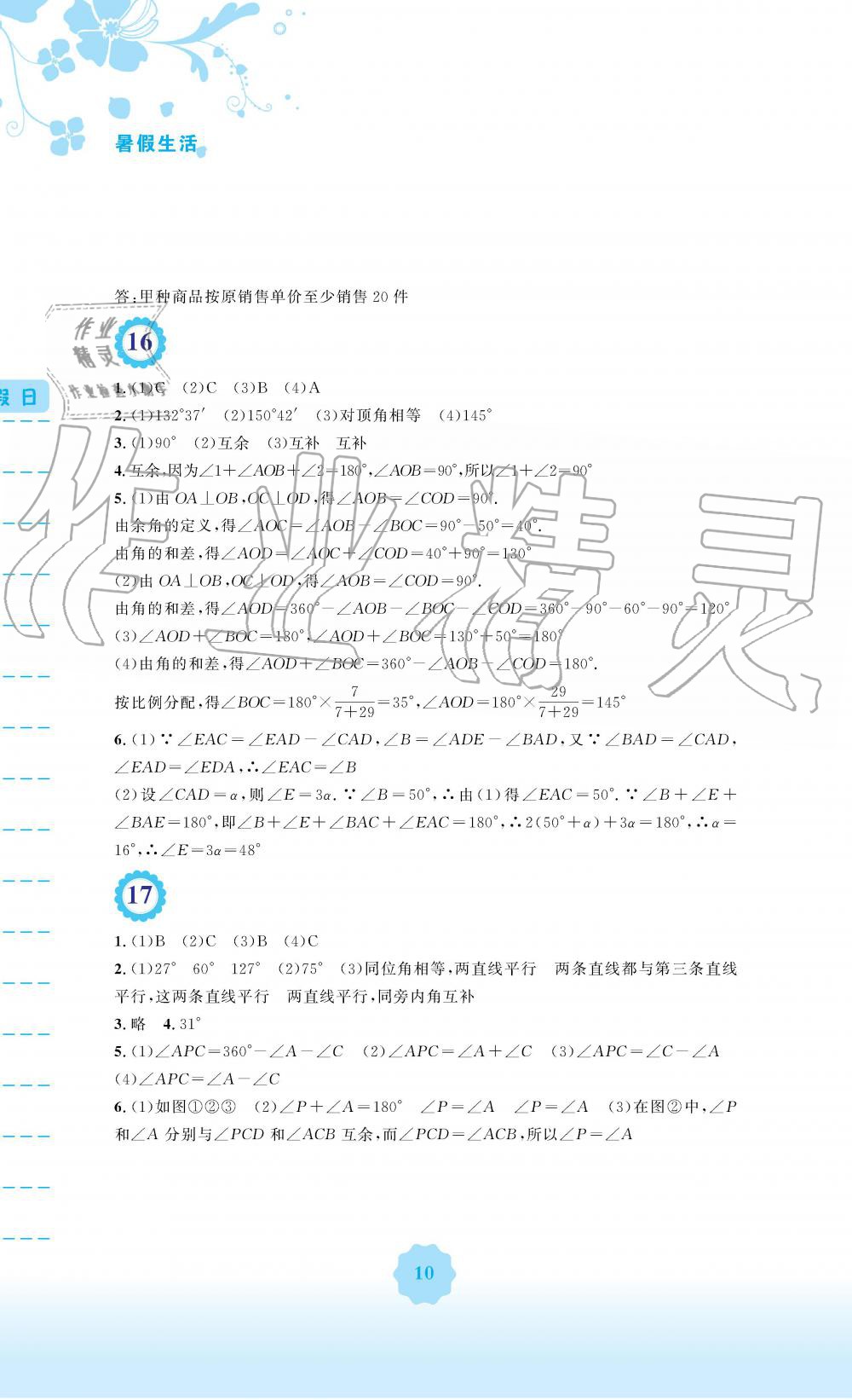 2019年暑假生活七年级数学通用版S安徽教育出版社 第10页