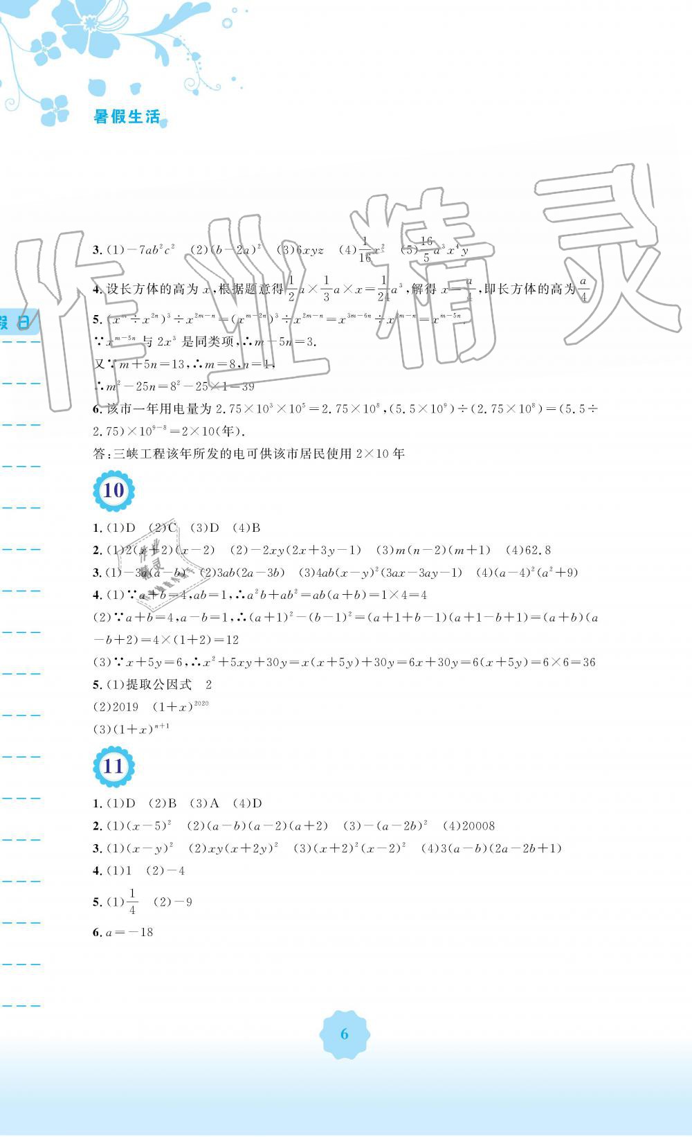 2019年暑假生活七年级数学通用版S安徽教育出版社 第6页