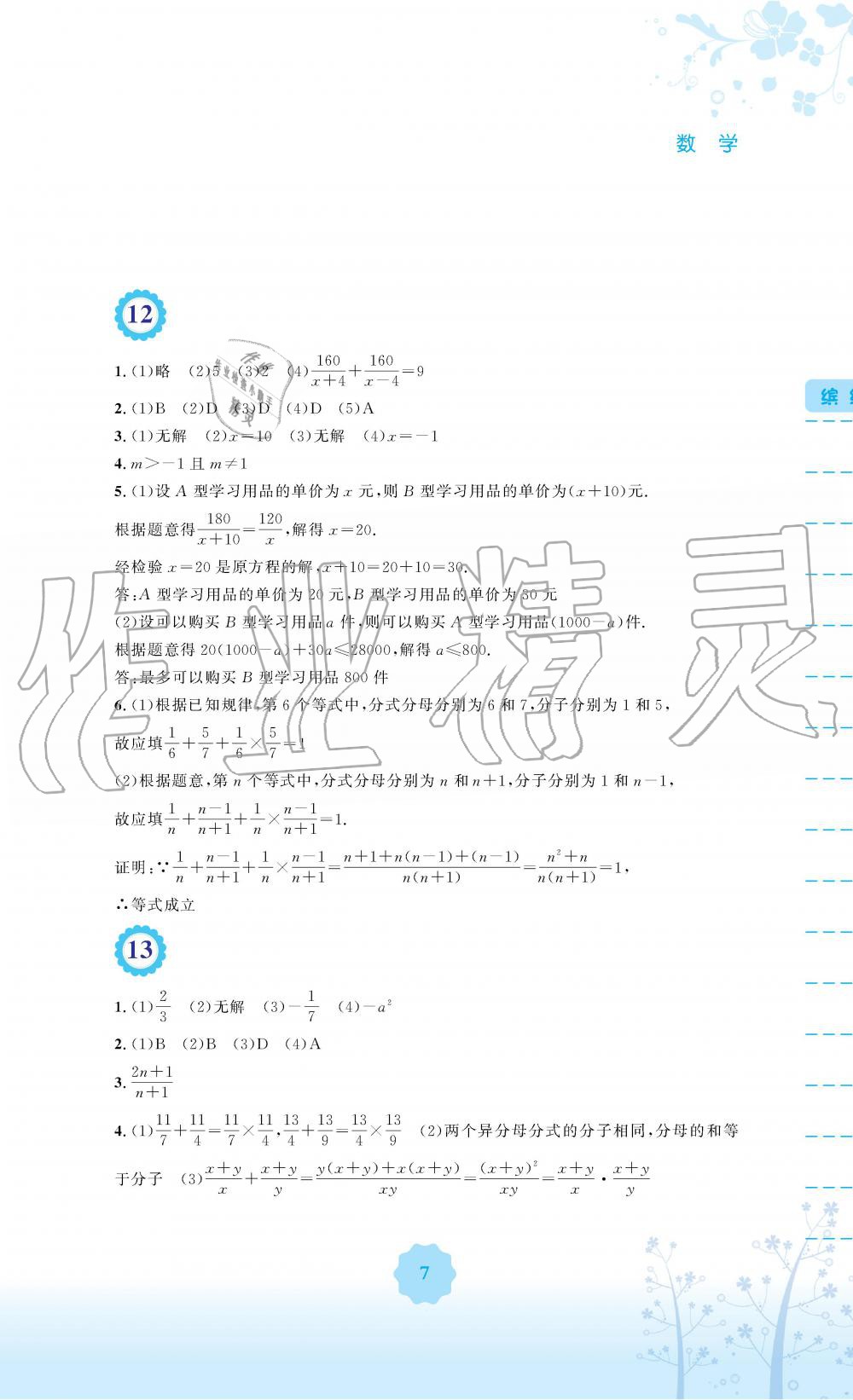 2019年暑假生活七年级数学通用版S安徽教育出版社 第7页