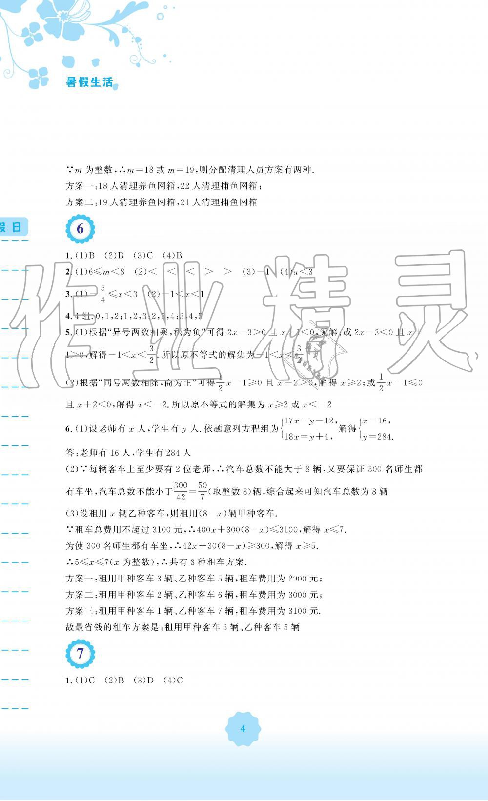 2019年暑假生活七年级数学通用版S安徽教育出版社 第4页