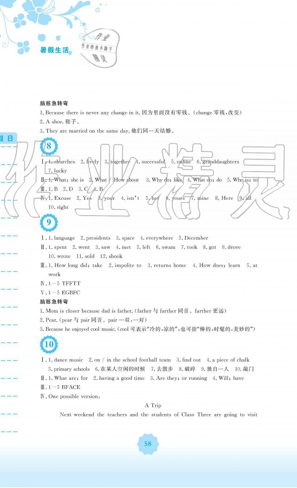 2019年暑假生活七年級英語外研版安徽教育出版社 第5頁