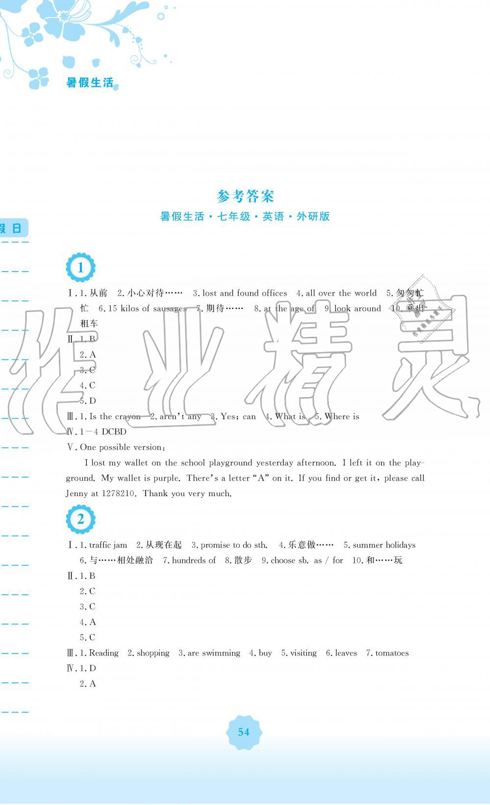 2019年暑假生活七年级英语外研版安徽教育出版社 第1页