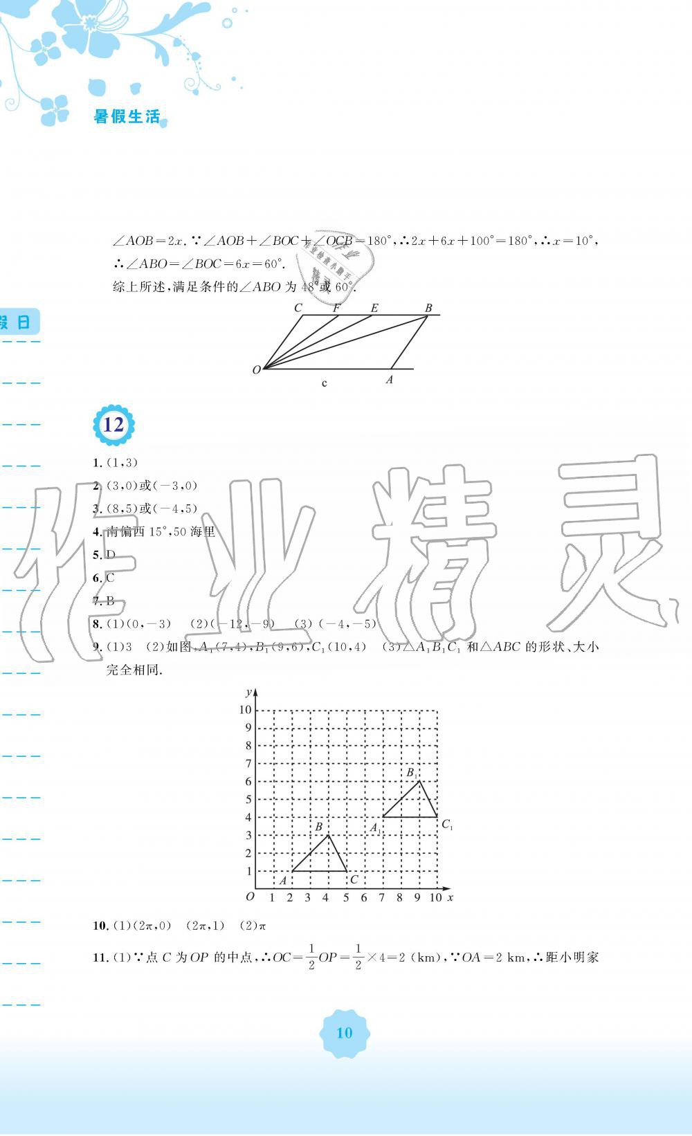 2019年暑假生活七年级数学人教版安徽教育出版社 第10页