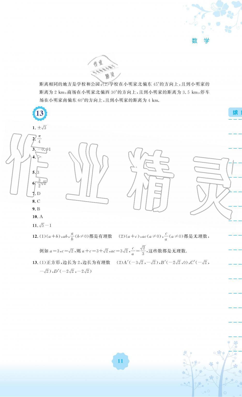 2019年暑假生活七年级数学人教版安徽教育出版社 第11页